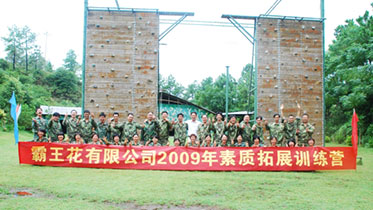 2009年8月我司組織管理骨干員工進(jìn)行素質(zhì)拓展訓(xùn)練