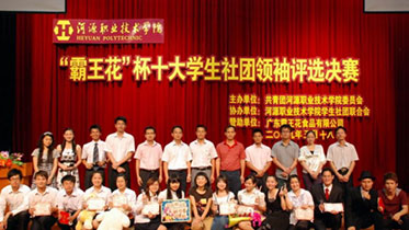 2009年5月，“霸王花”杯十大學(xué)生社團領(lǐng)袖評選決賽現(xiàn)場合影